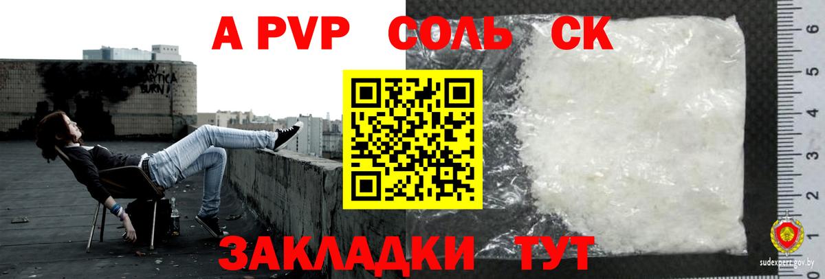 APVP кристаллы Полысаево