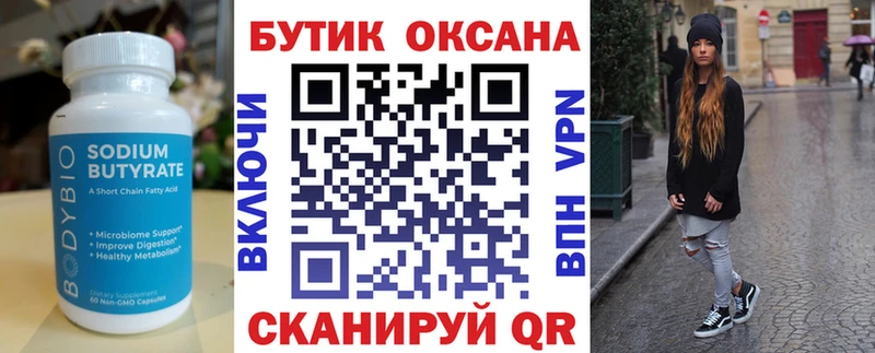 Бутират бутандиол Полысаево