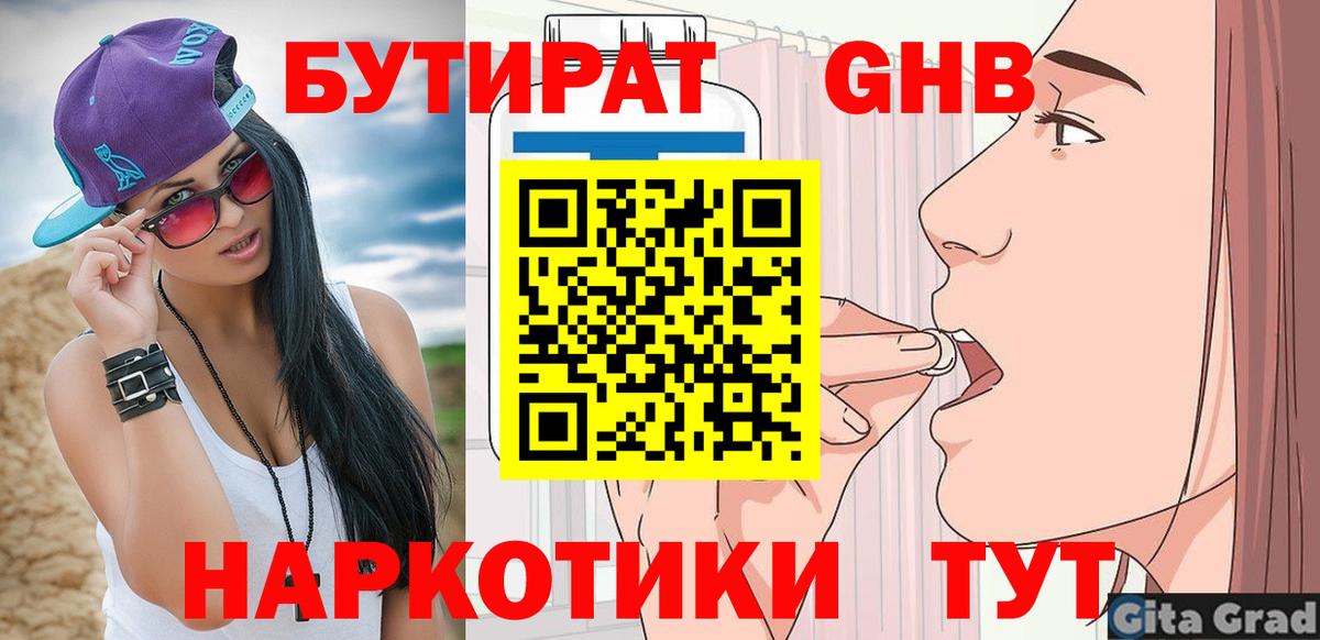 Бутират жидкий экстази  Полысаево 