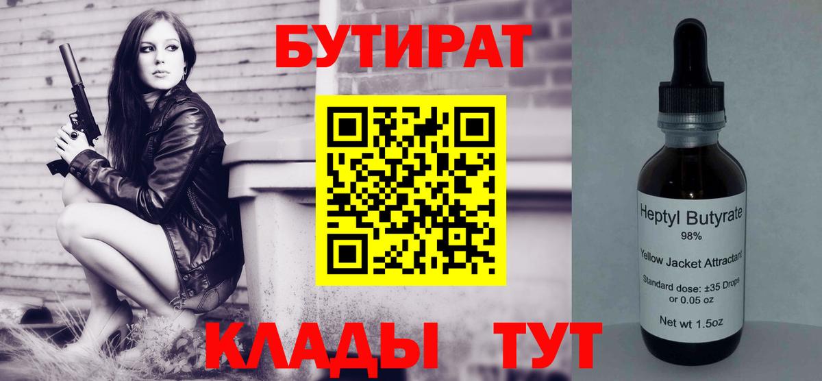 БУТИРАТ BDO Полысаево