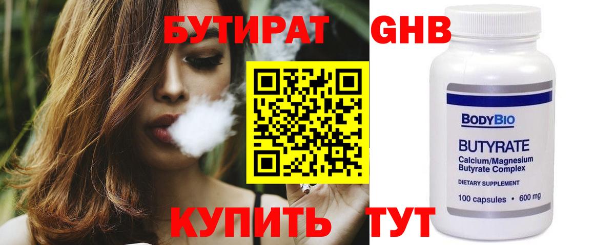 Бутират оксана Полысаево