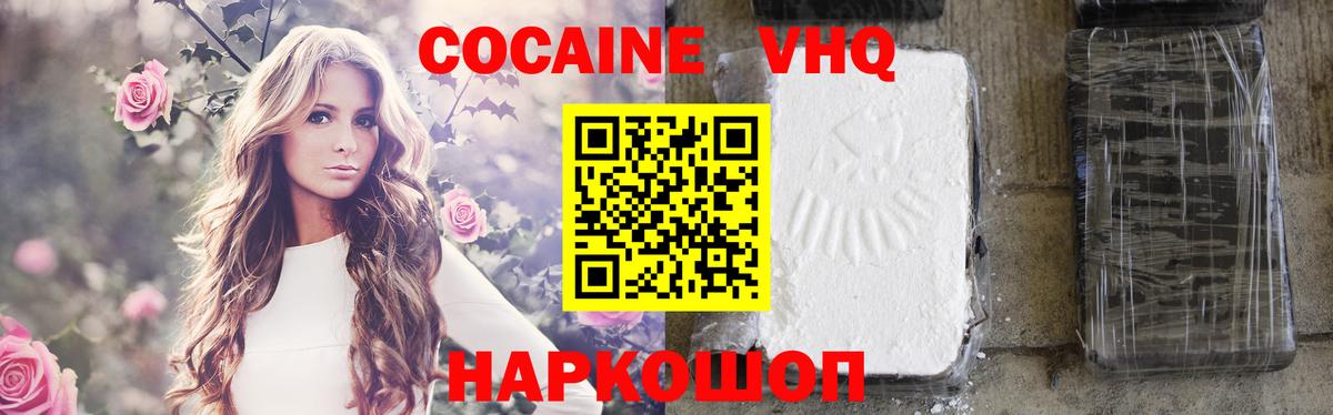 Кокаин 97% Полысаево