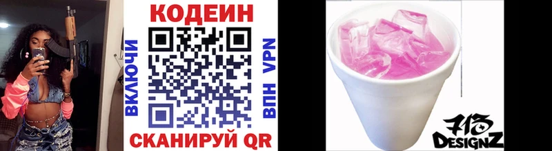 Кодеин напиток Lean (лин)  Полысаево 
