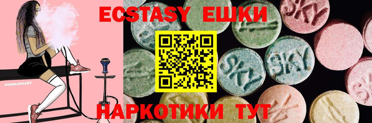 Ecstasy 280 MDMA Полысаево